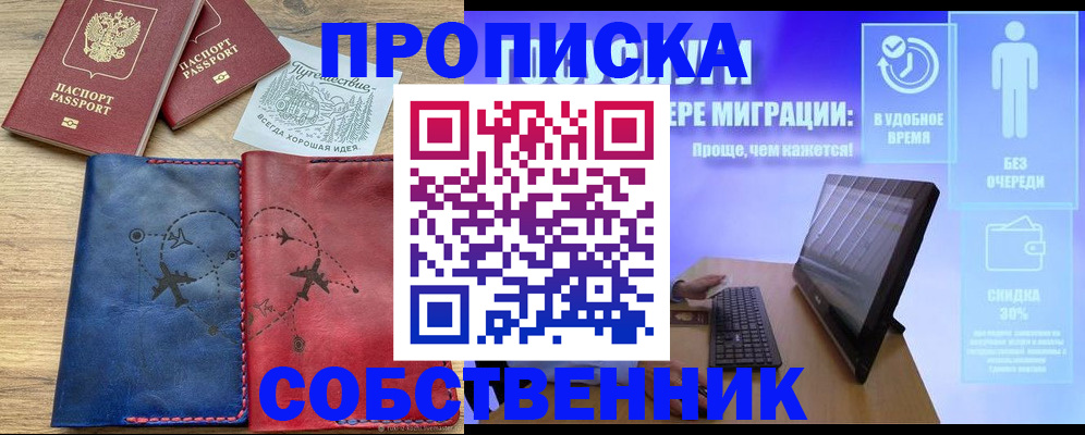 временная регистрация недорого в Шагонаре