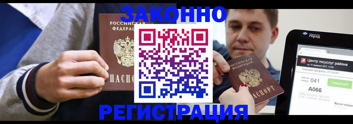 купить прописку в Шагонаре