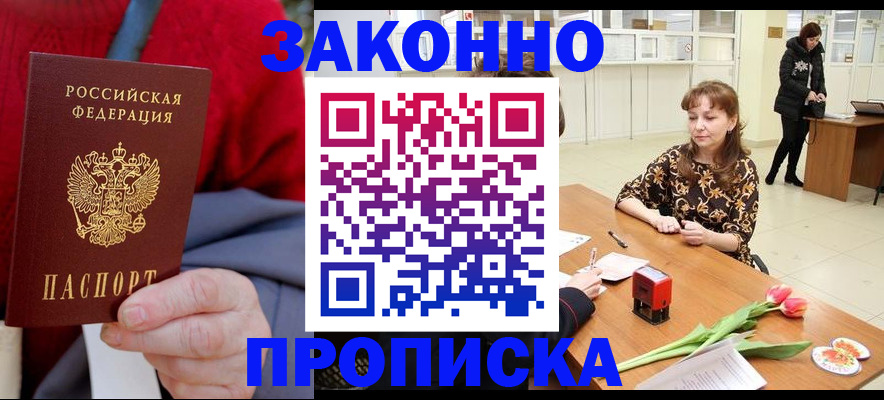 временная регистрация для всех в Шагонаре