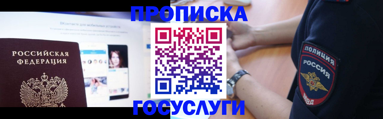 временная регистрация для школы в Шагонаре