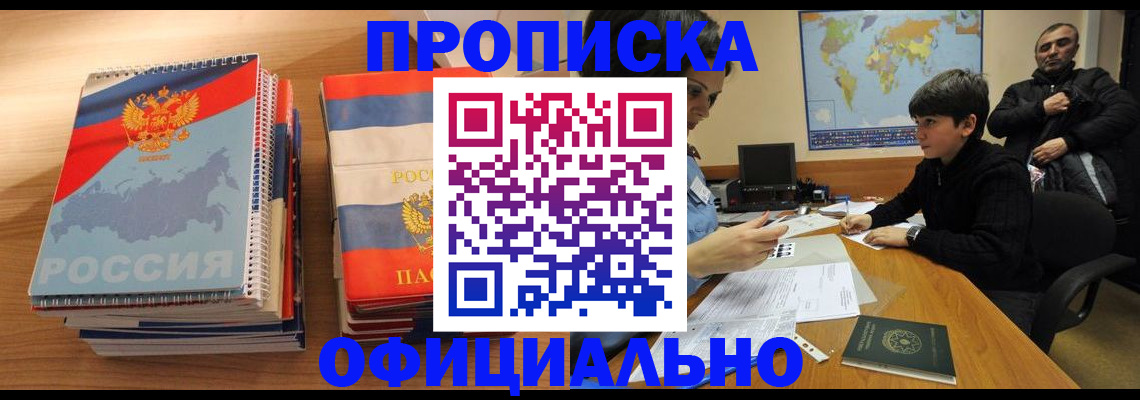 прописка в Шагонаре