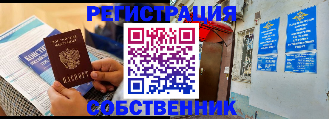 прописка законно в Шагонаре