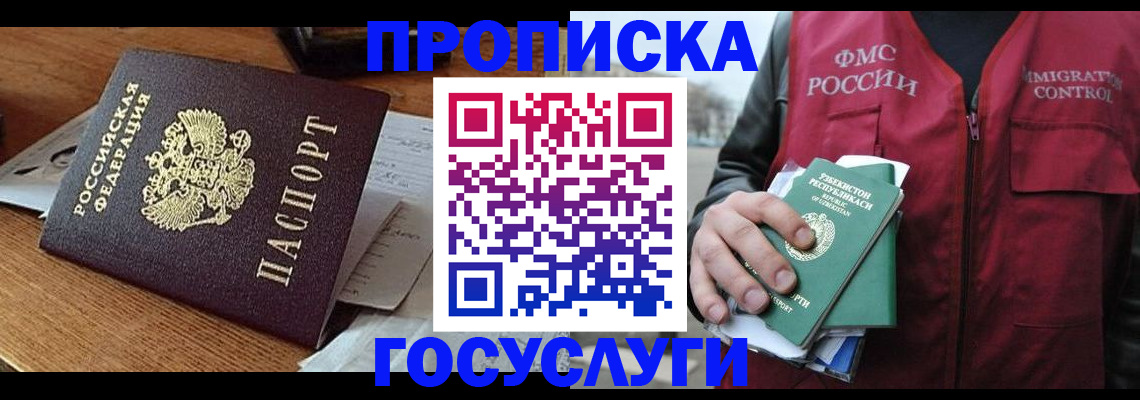 временная регистрация купить в Шагонаре